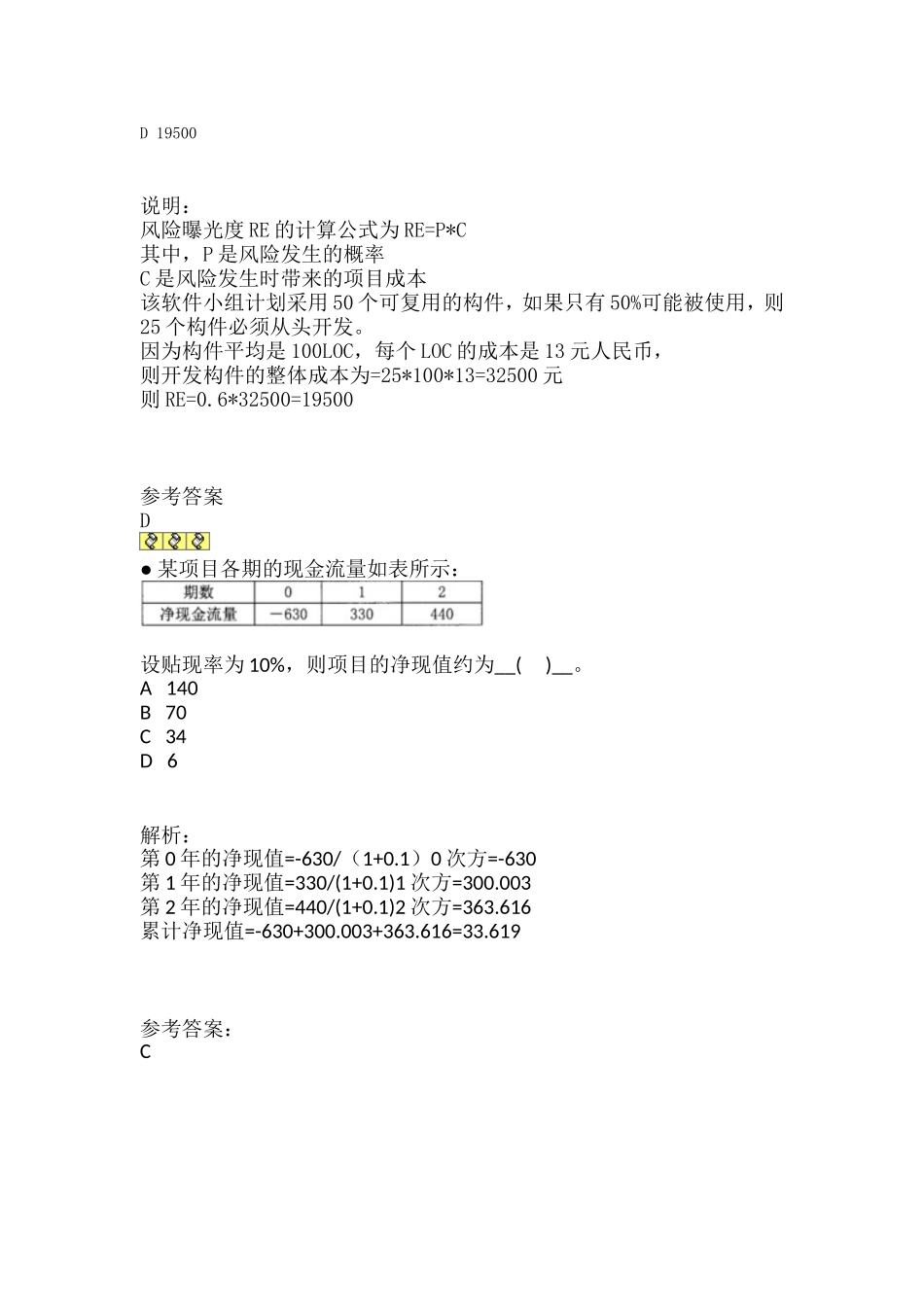 信息系统项目管理师重点难点摘要补充3-运筹学与数量经济等_第3页