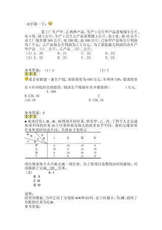 信息系统项目管理师重点难点摘要补充3-运筹学与数量经济等
