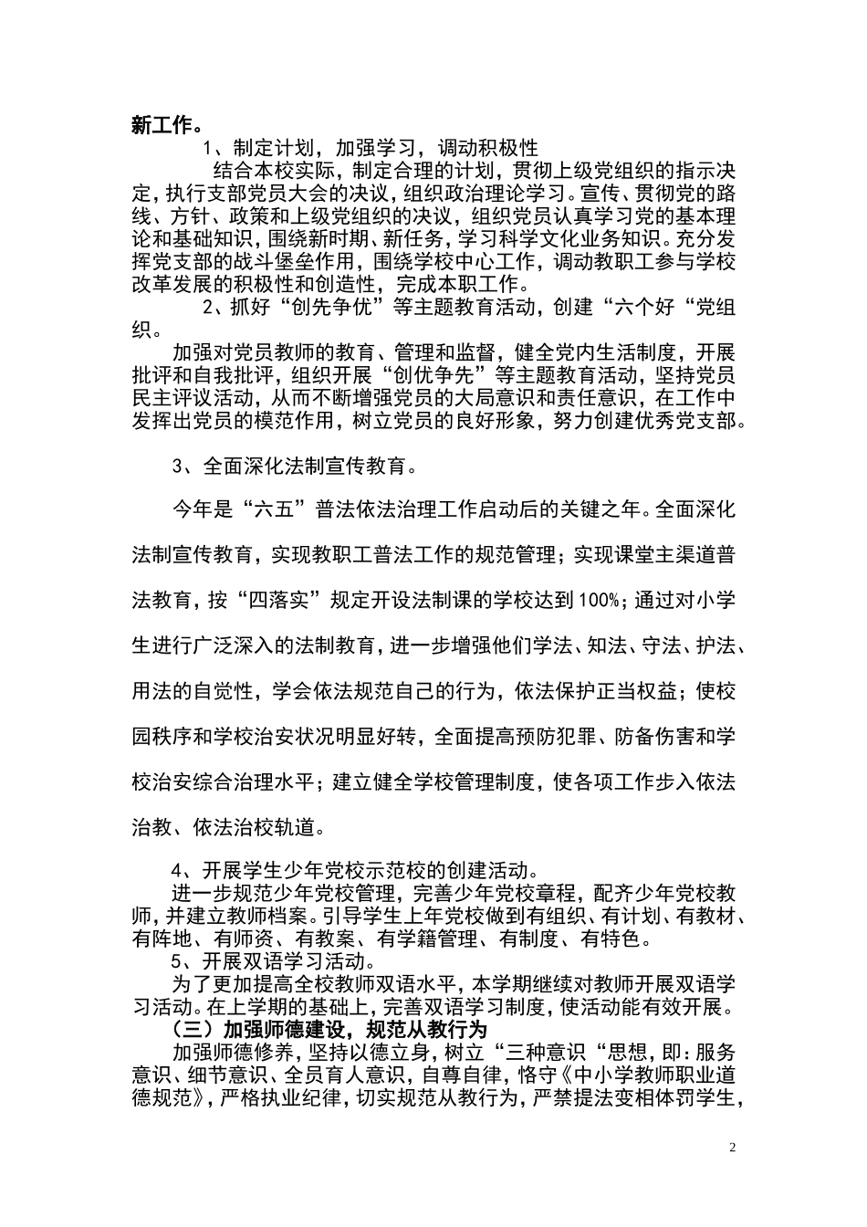 伊宁市第十七小学党支部工作计划_第2页