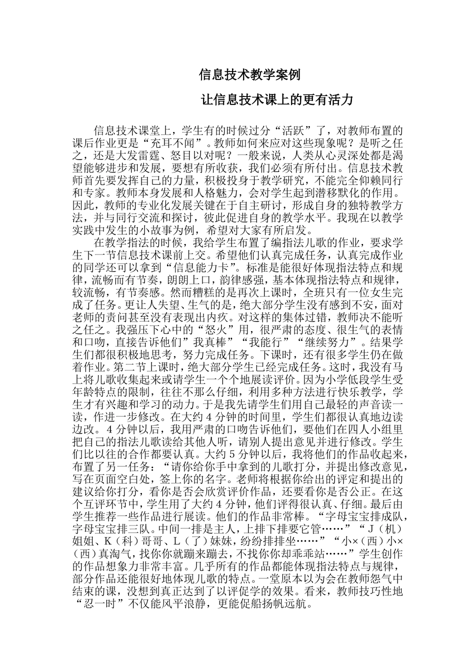 信息技术教学叙事_第2页