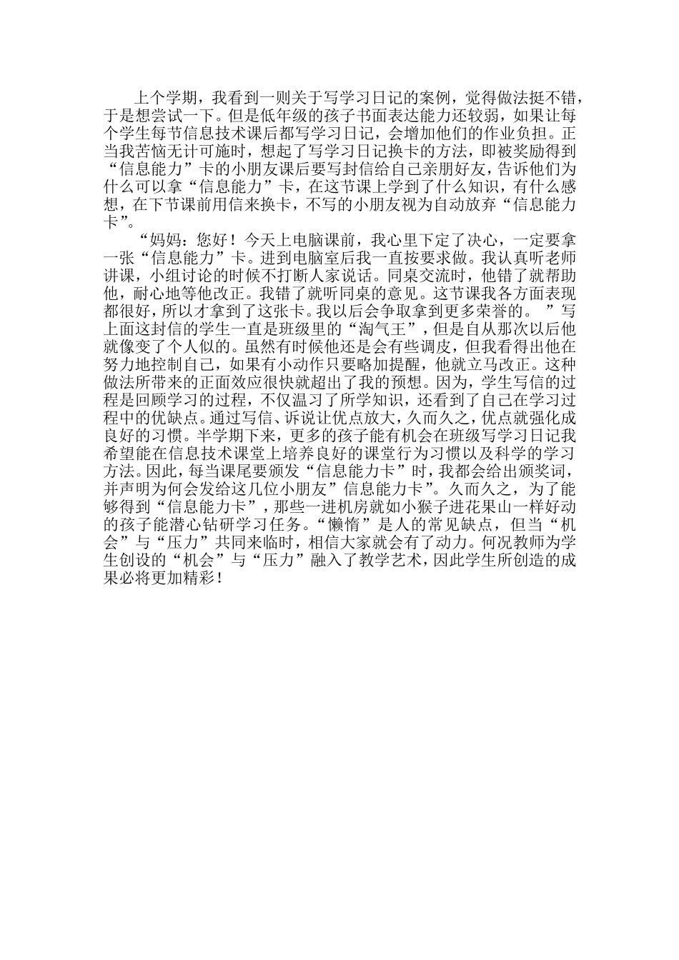 信息技术教学叙事_第3页