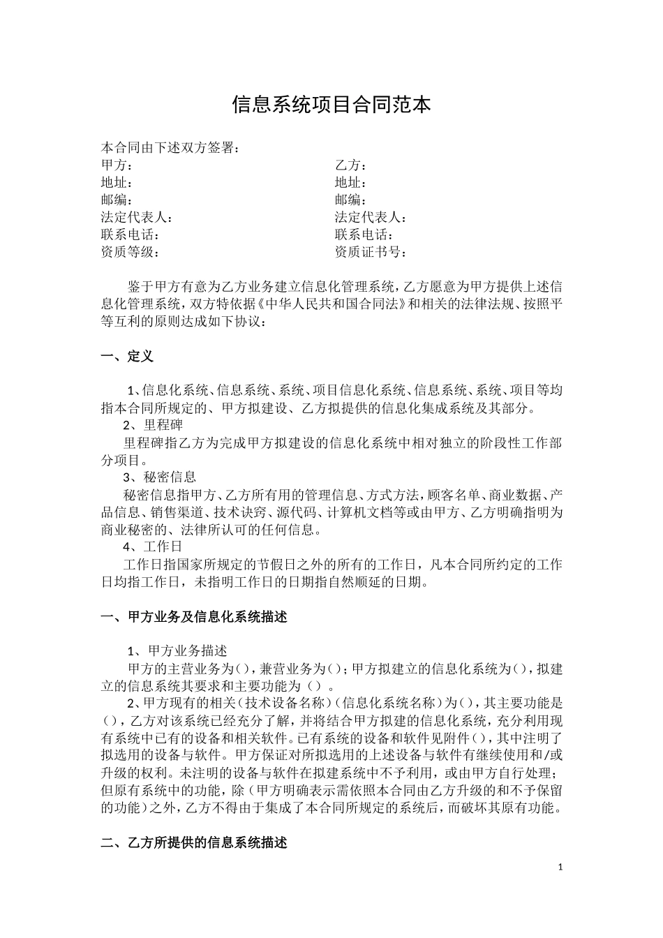 信息系统项目合同范本_第1页