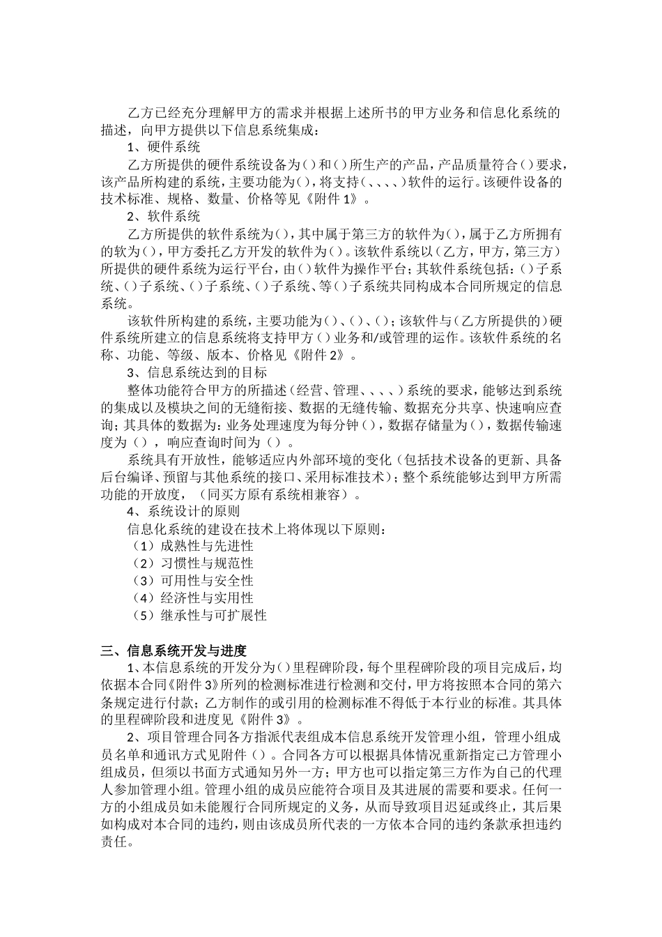 信息系统项目合同范本_第2页