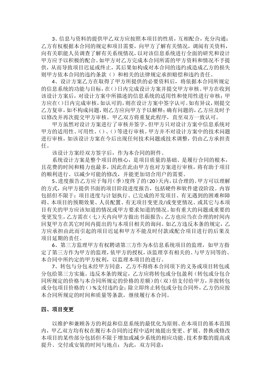 信息系统项目合同范本_第3页