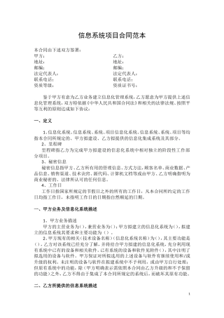 信息系统项目合同范本