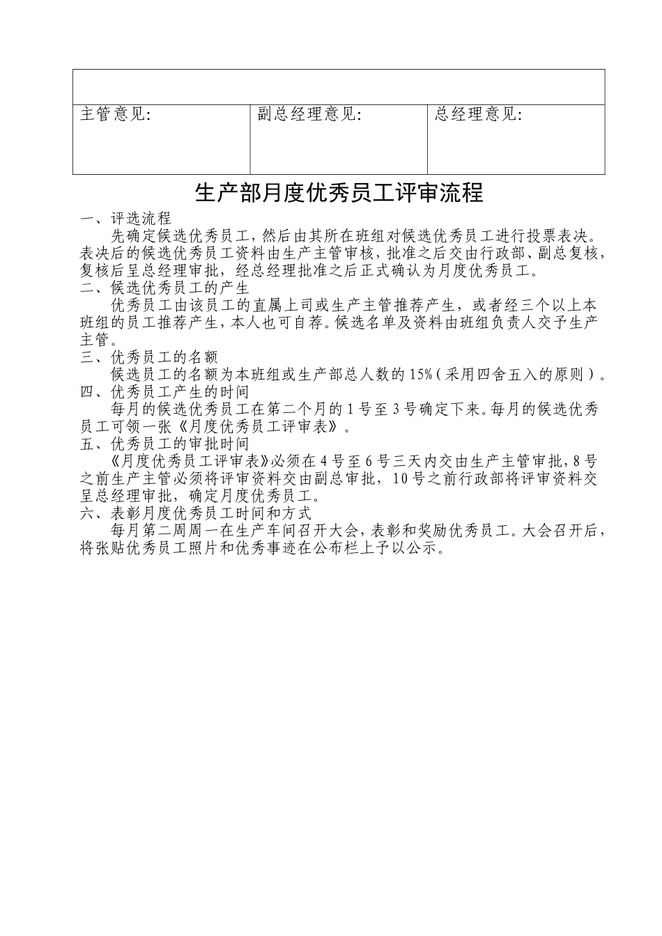 优秀员工评选标准及申报表_第2页