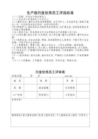 优秀员工评选标准及申报表