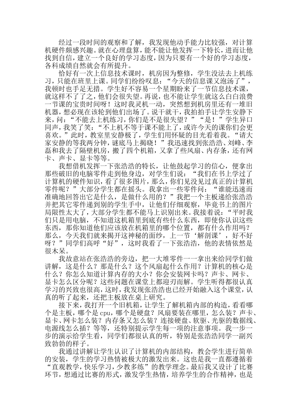 信息技术教学叙事-掌声_第2页