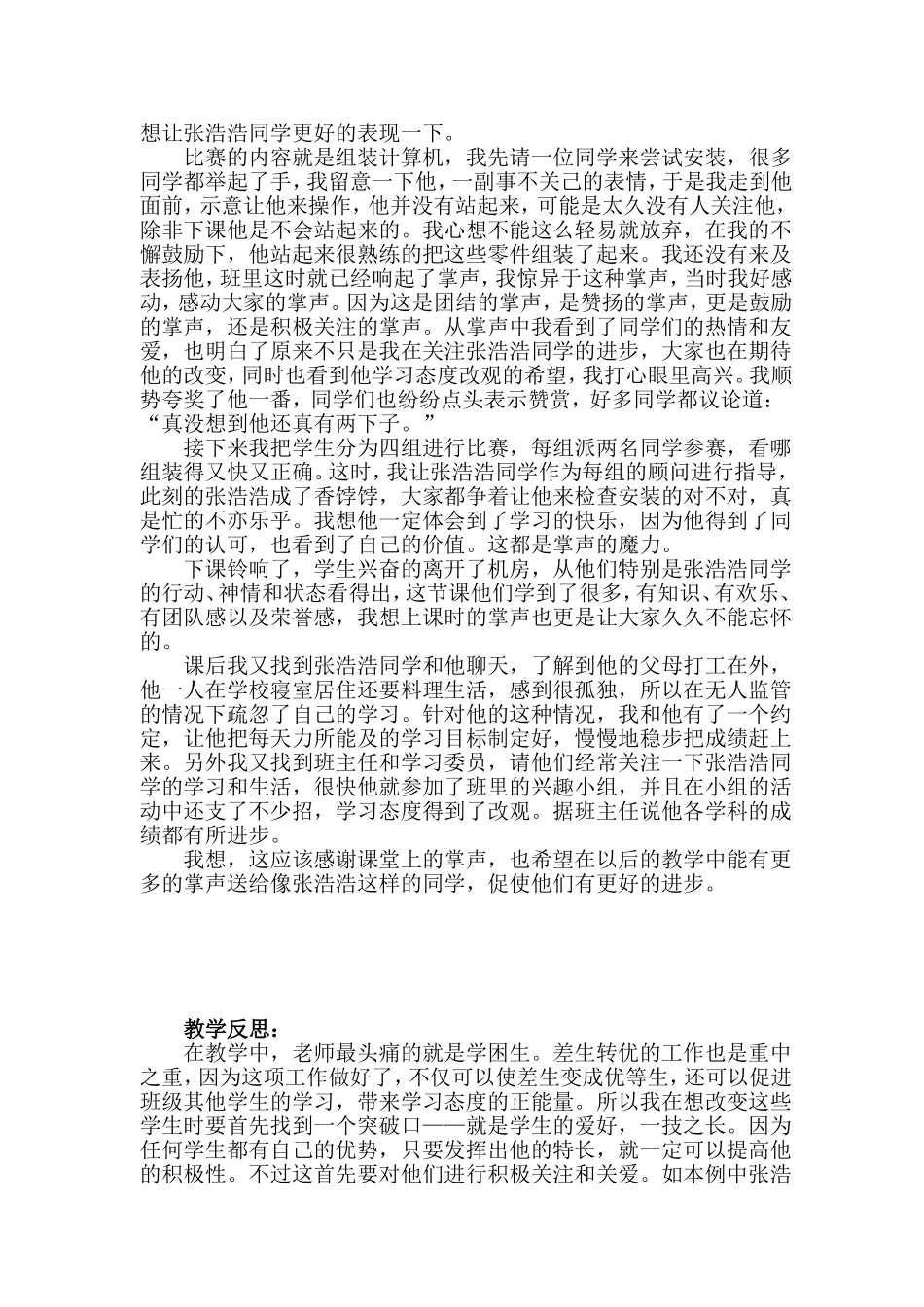 信息技术教学叙事-掌声_第3页