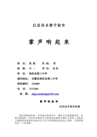信息技术教学叙事-掌声