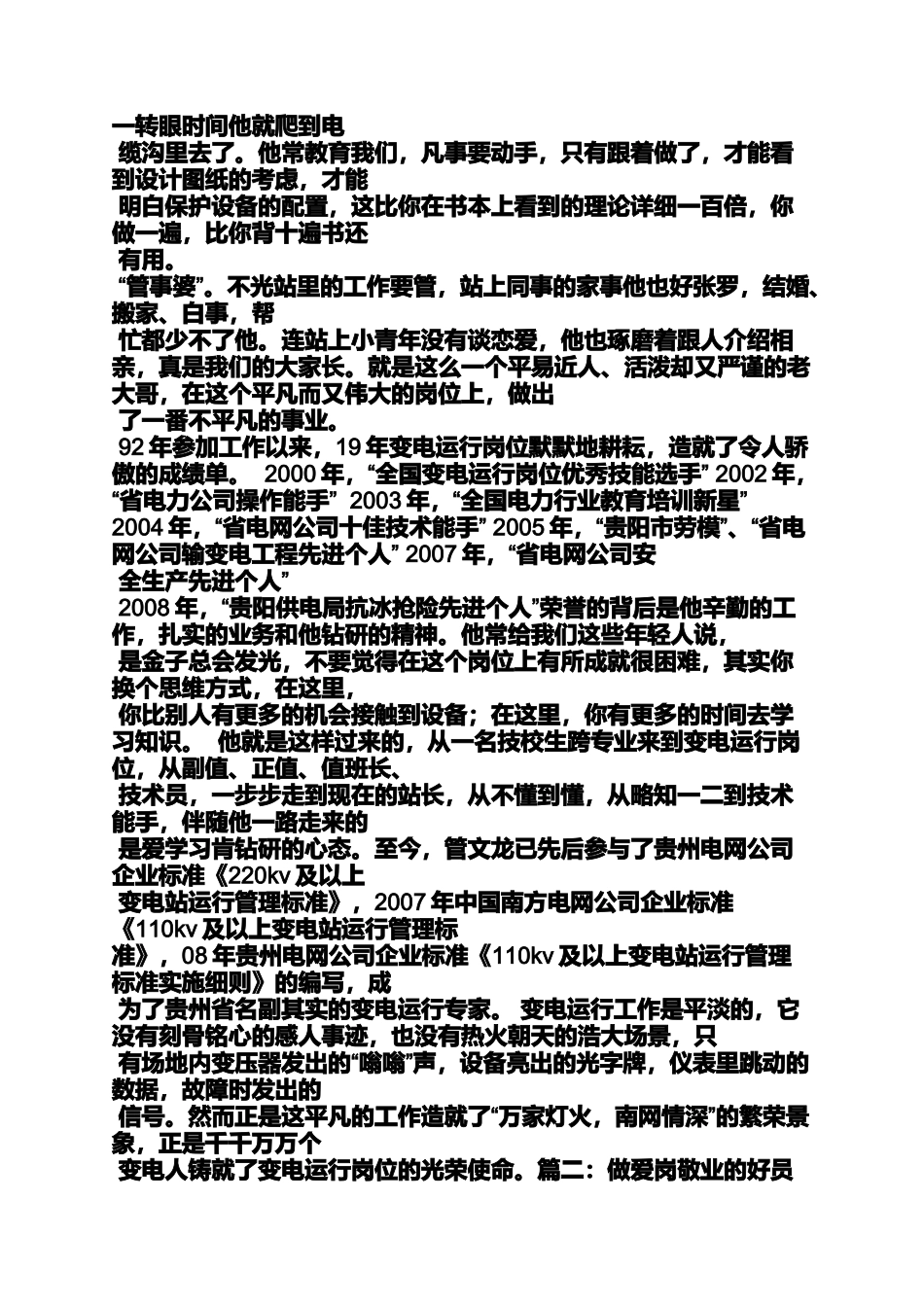 优秀员工评选通讯稿_第2页