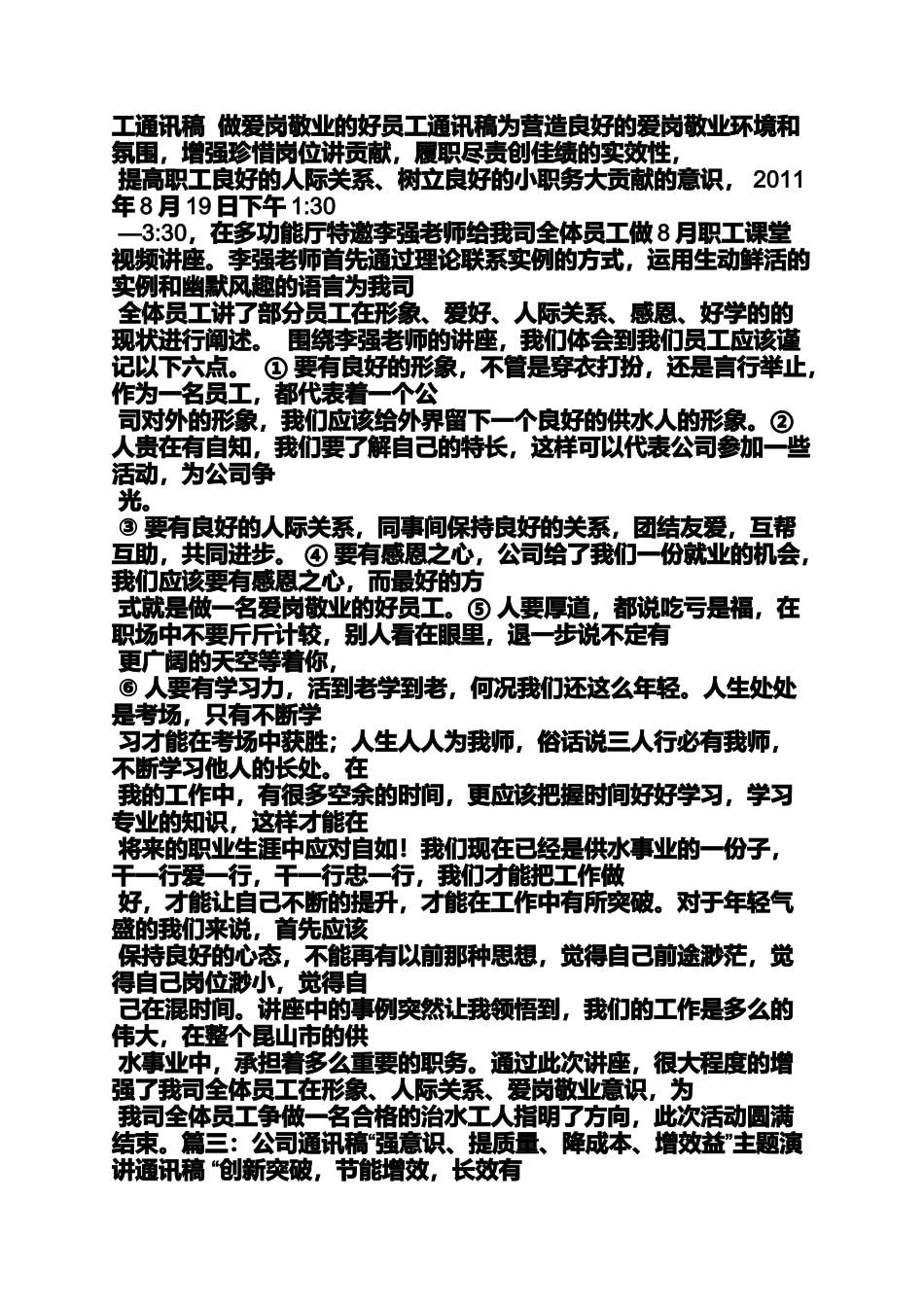 优秀员工评选通讯稿_第3页