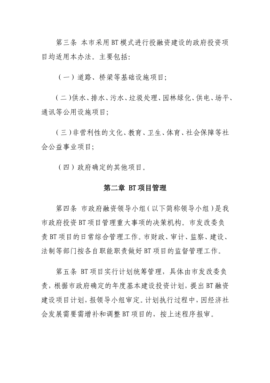 伊宁市政府工程管理办法_第2页