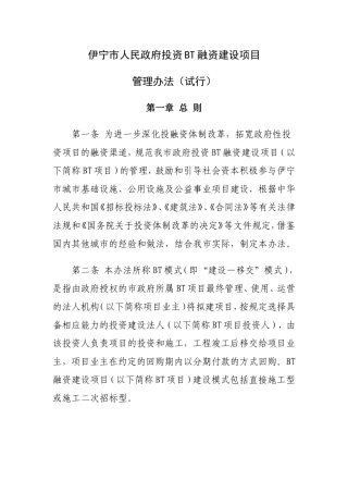 伊宁市政府工程管理办法