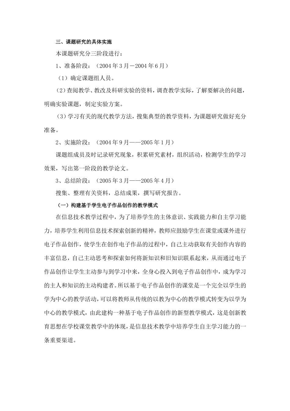 信息技术教学学生自主学习能力培养的研究_第2页