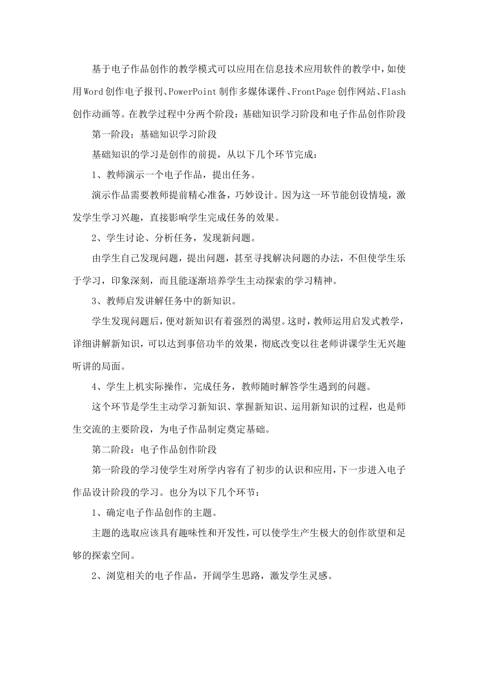 信息技术教学学生自主学习能力培养的研究_第3页