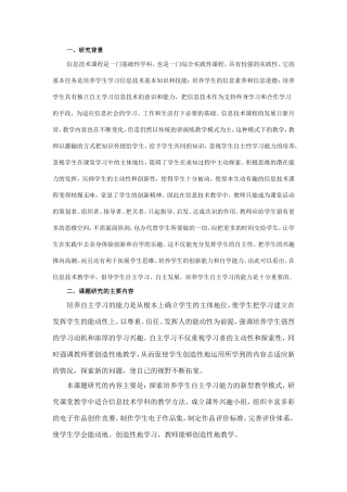 信息技术教学学生自主学习能力培养的研究