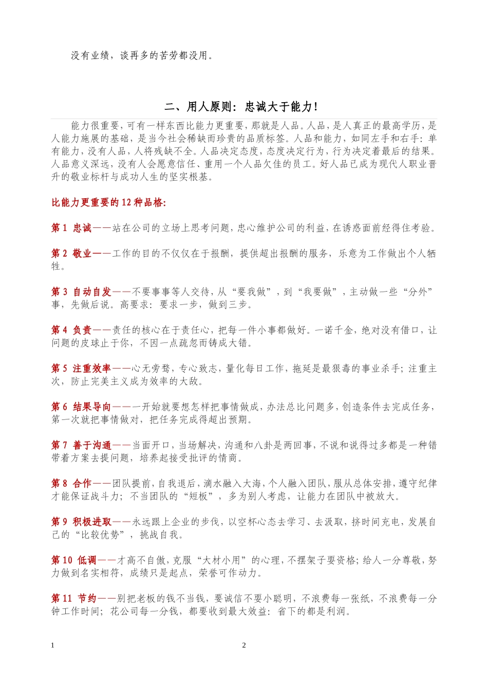 优秀员工请用业绩证明你的价值_第2页