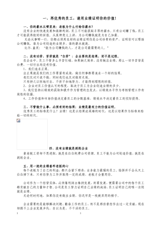 优秀员工请用业绩证明你的价值