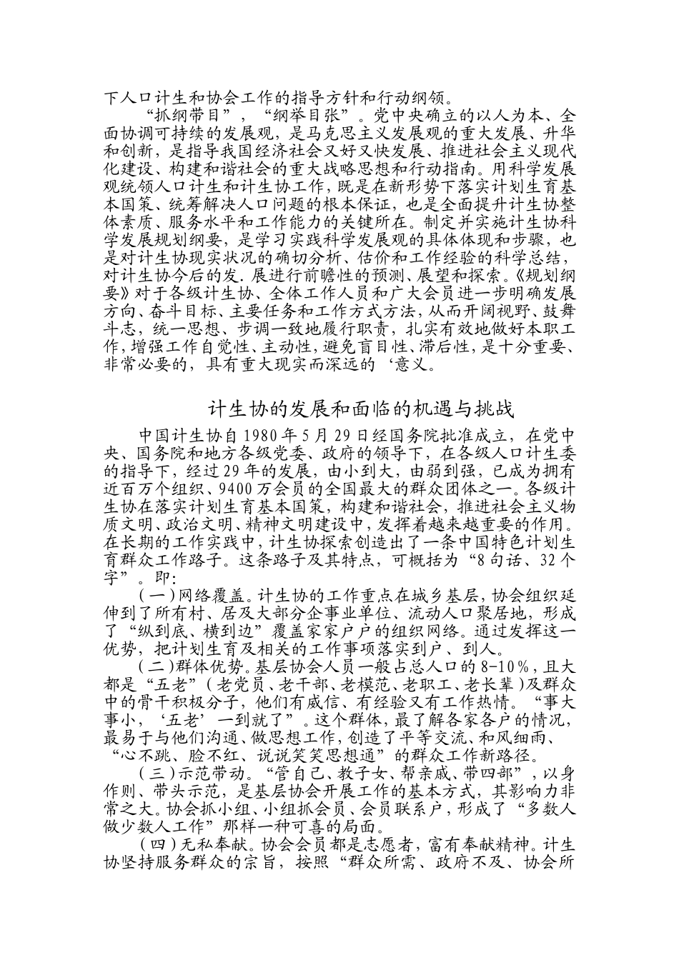 伊宁县计划生育协会关于组织学习传达《中国计划生育协会科学发展规划纲要》的通知_第3页