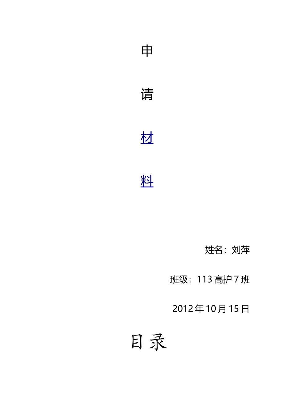 优秀干部事迹材料_第2页