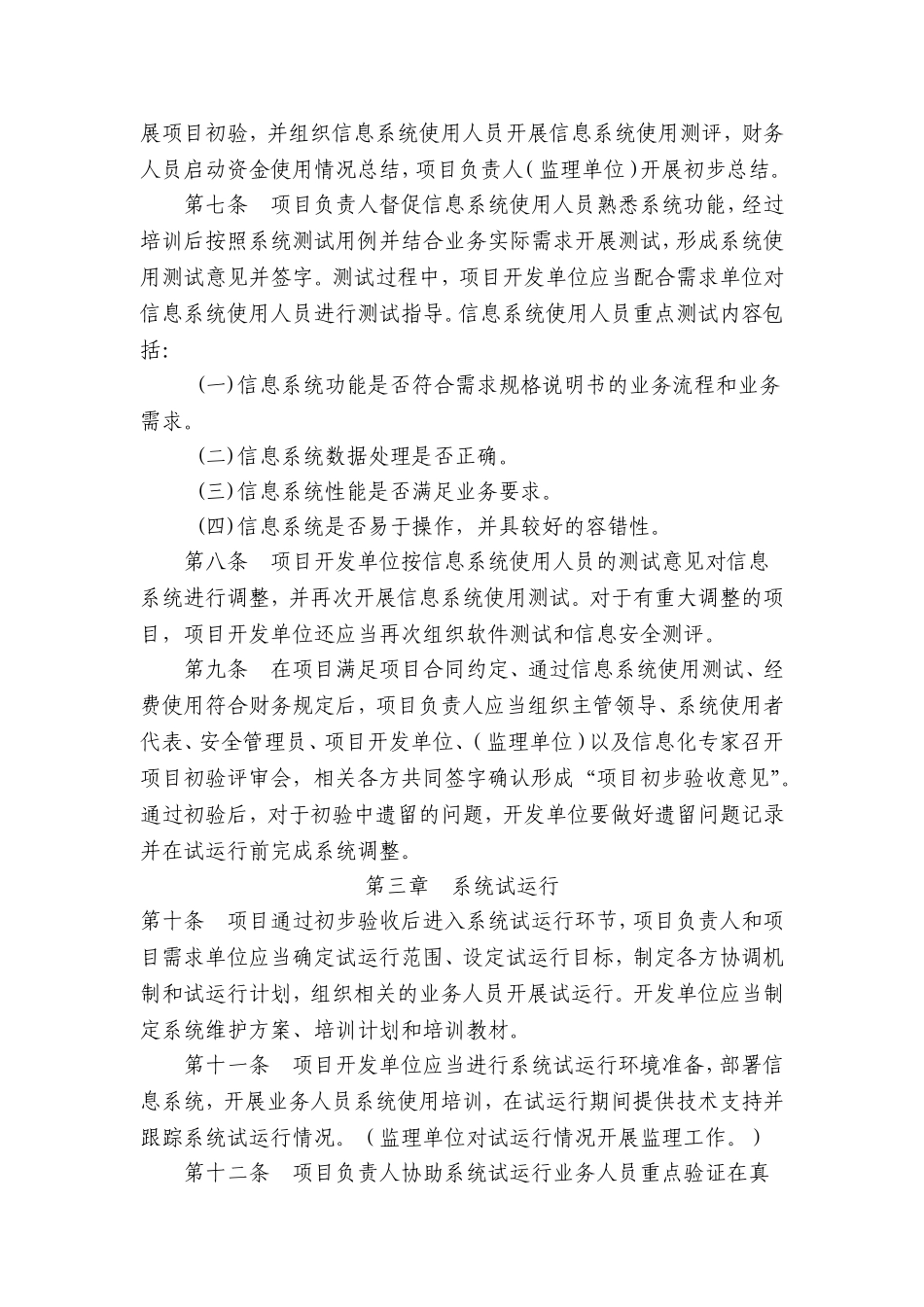 信息系统验收管理办法_第2页