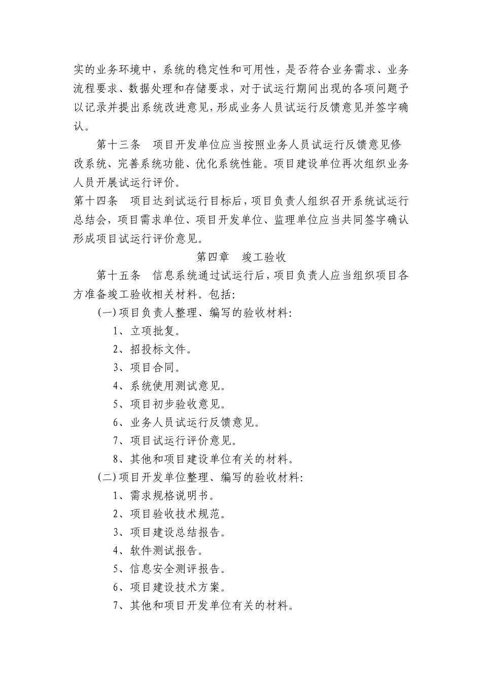 信息系统验收管理办法_第3页