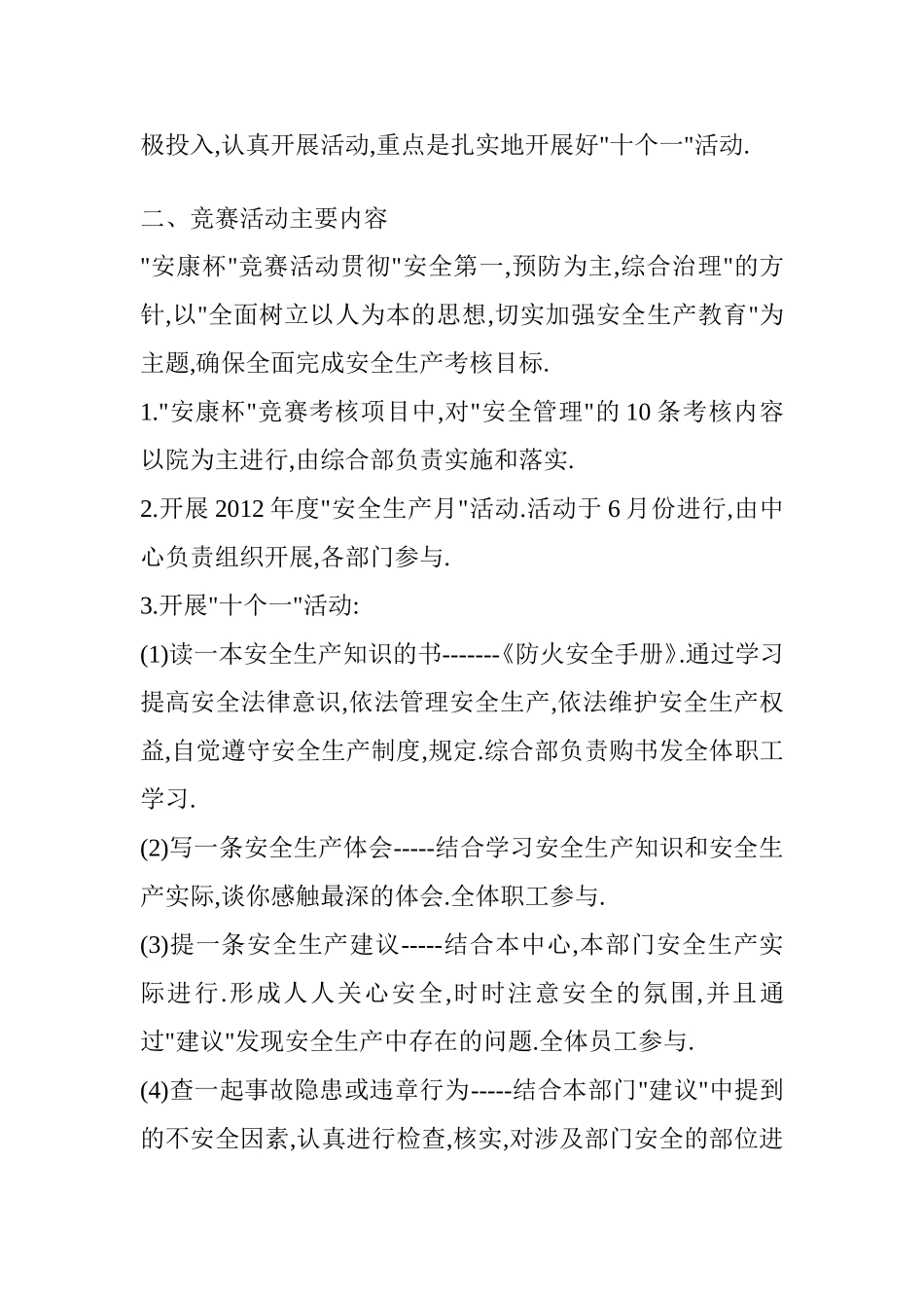 伊旗阿镇社区卫生服务中心安全生产方案及消防安全汇总_第2页