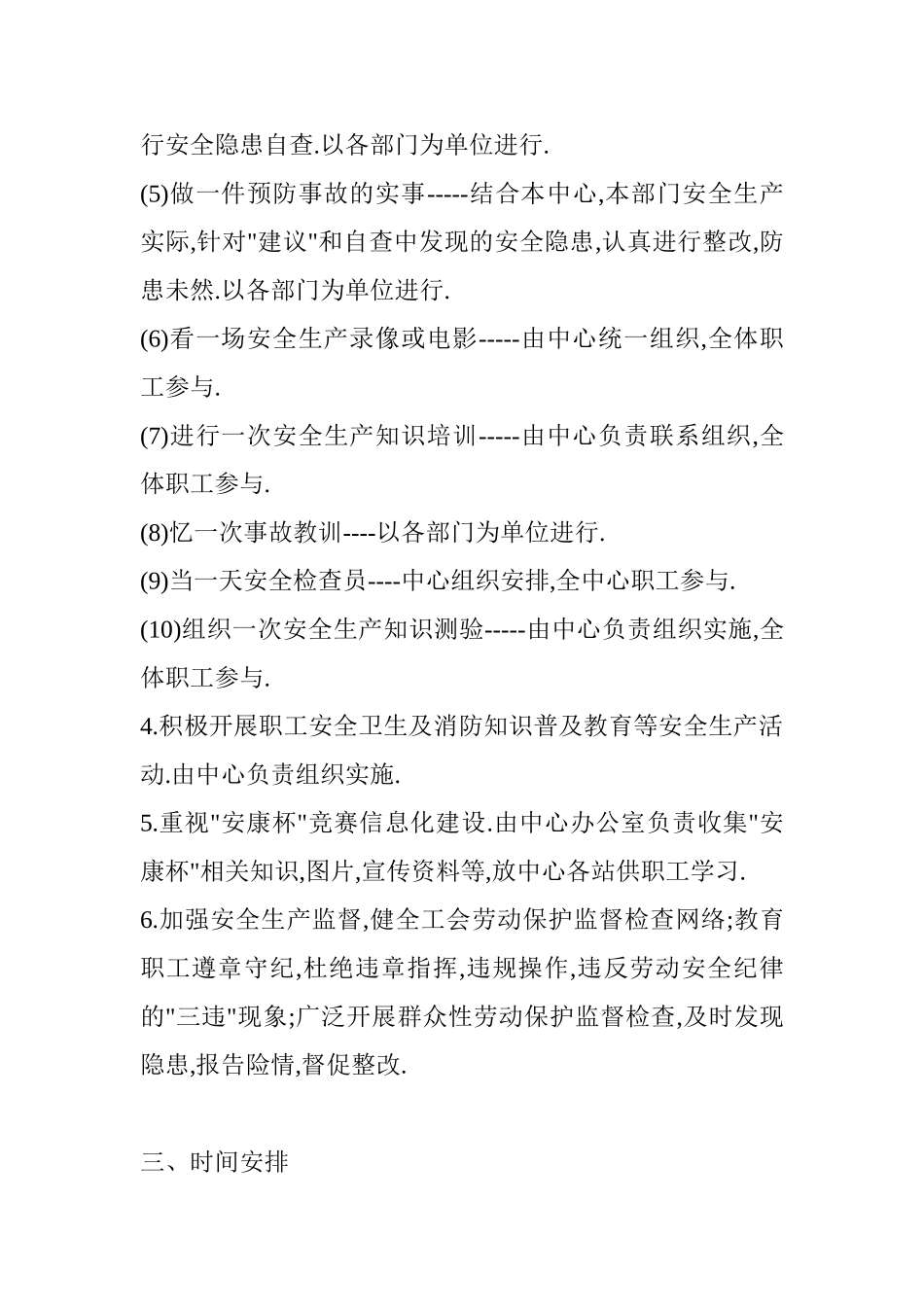 伊旗阿镇社区卫生服务中心安全生产方案及消防安全汇总_第3页