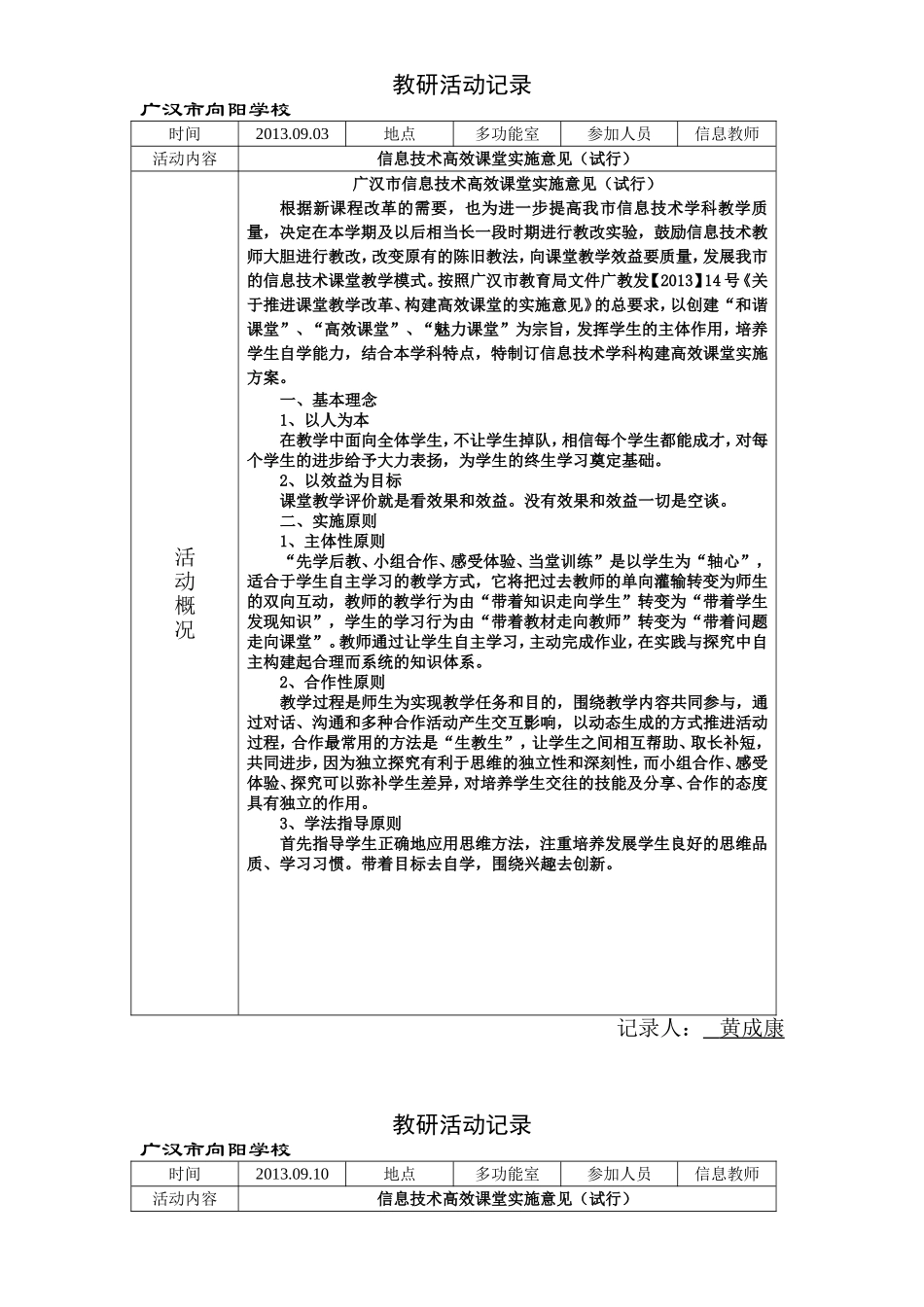 信息技术教研活动记录_第1页