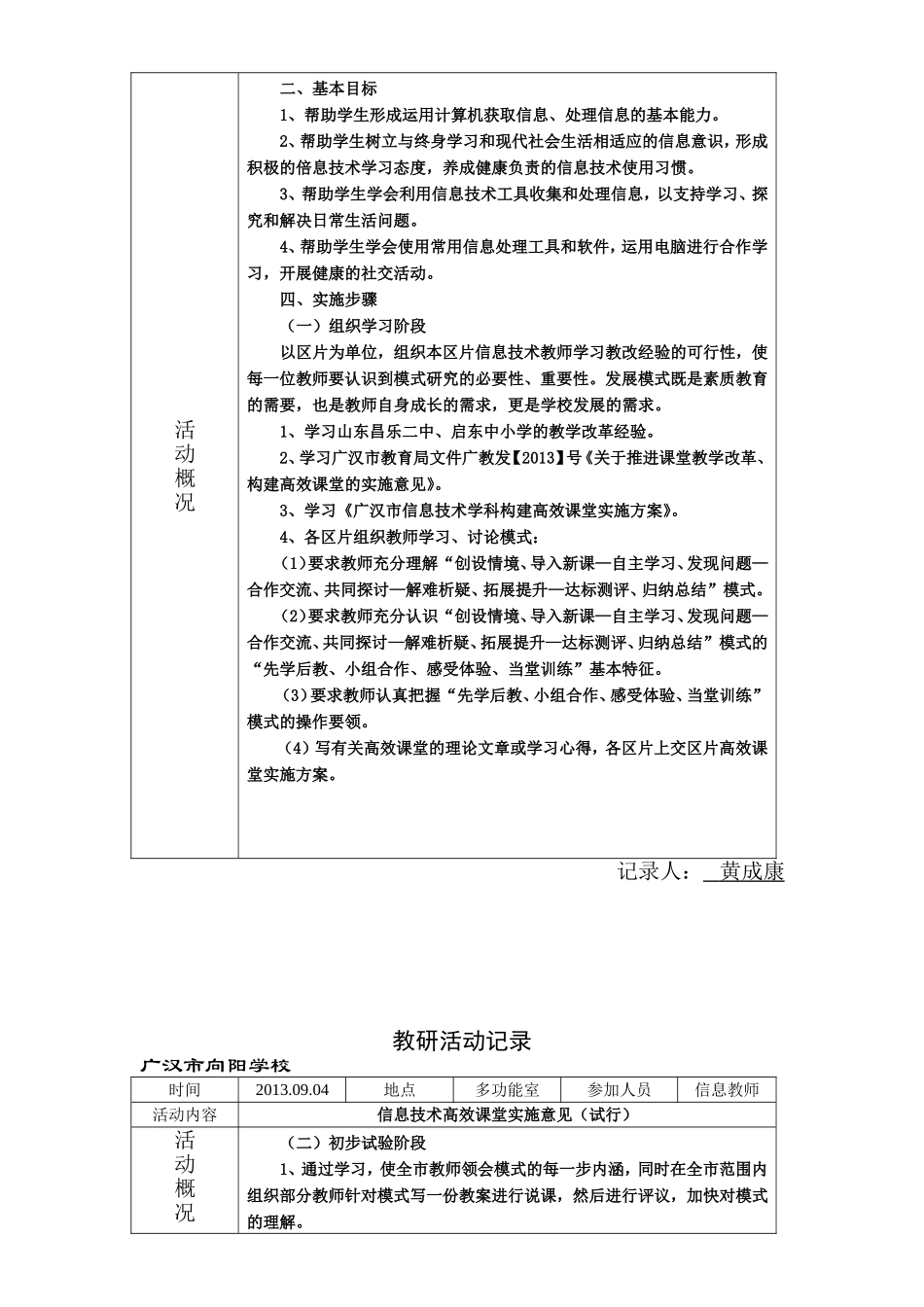 信息技术教研活动记录_第2页