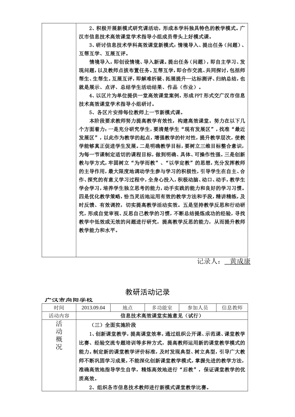 信息技术教研活动记录_第3页