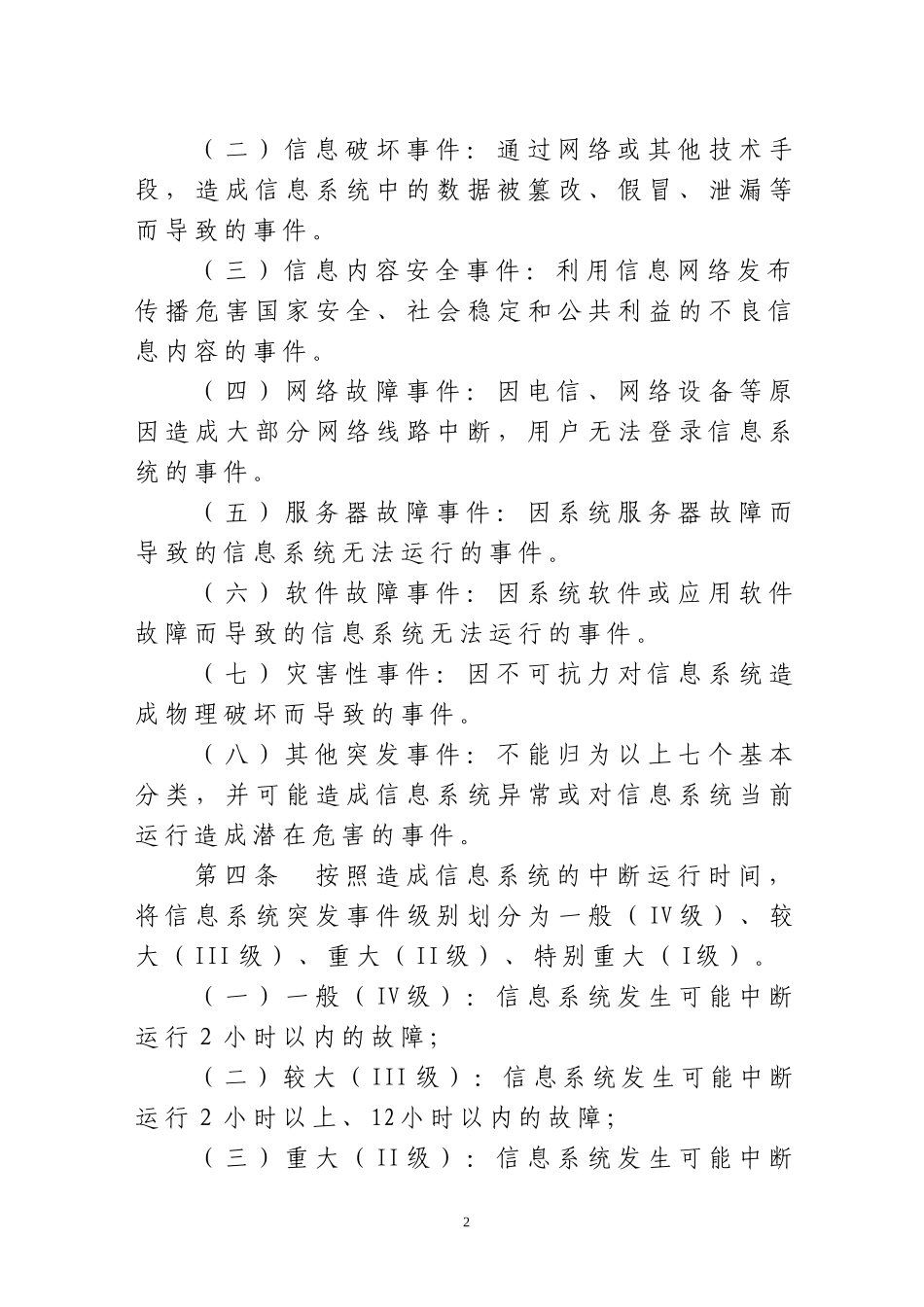 信息系统应急处理预案(同名23231)_第2页