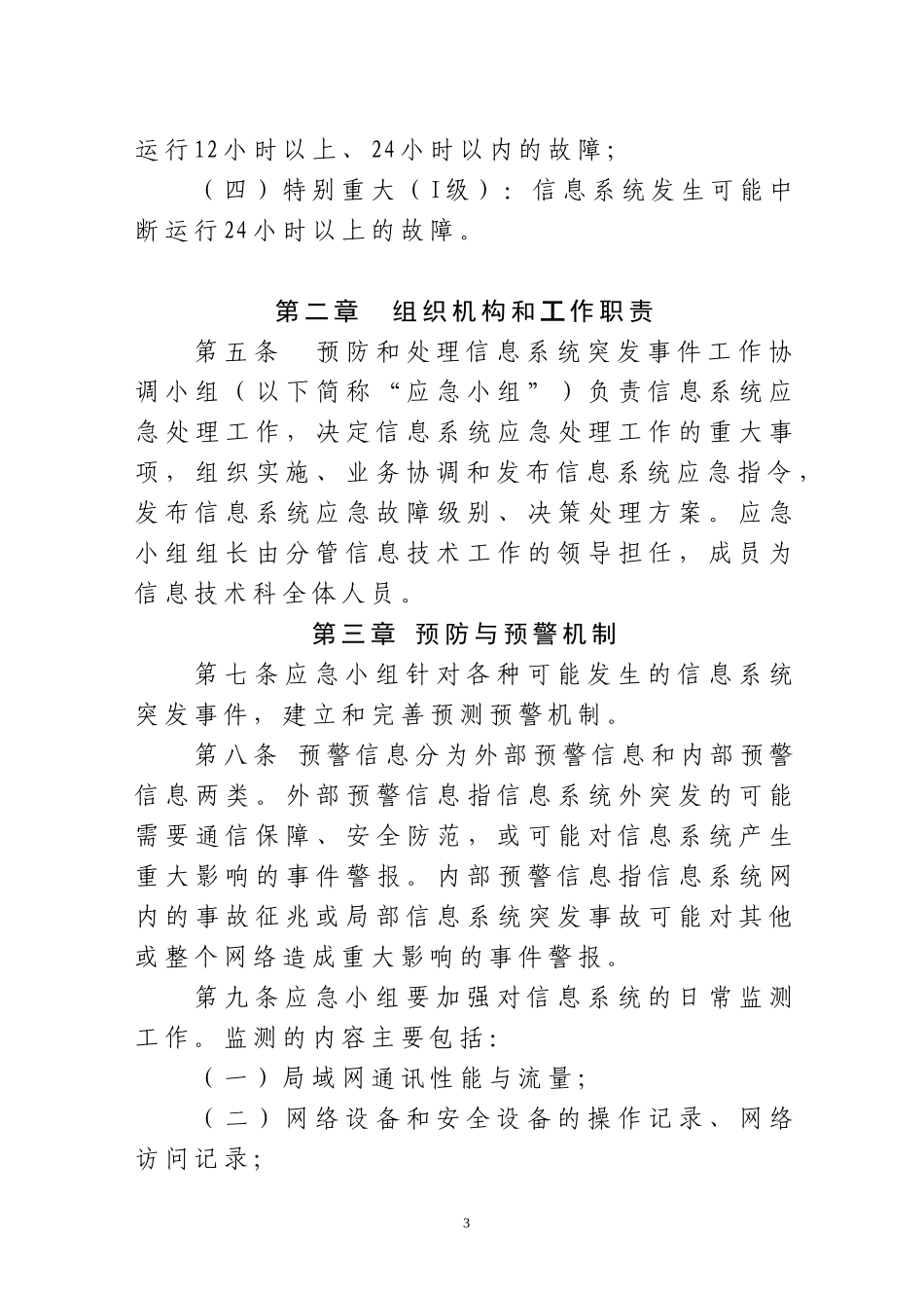 信息系统应急处理预案(同名23231)_第3页
