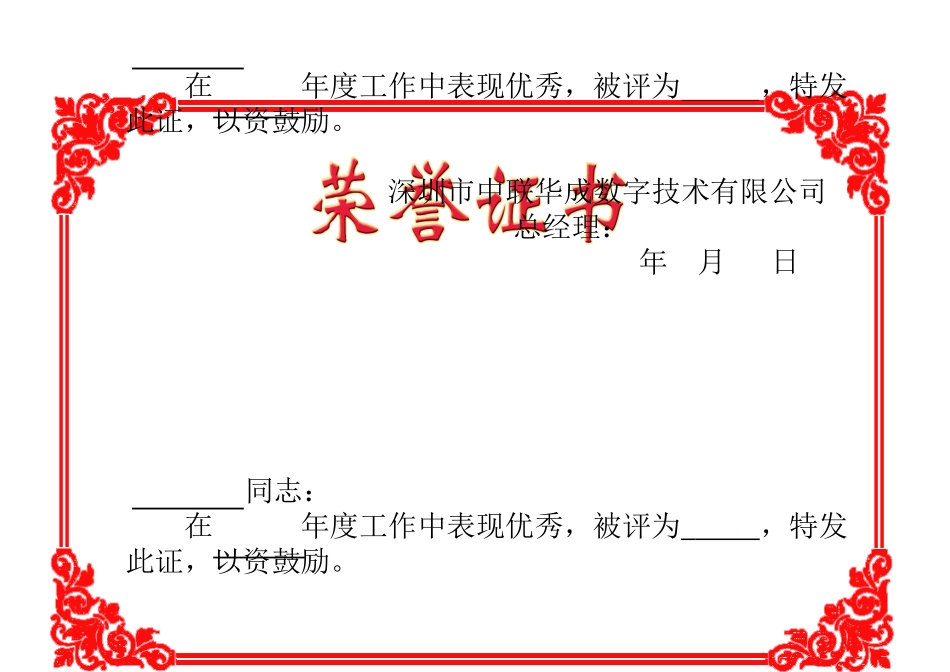 优秀员工荣誉证书模版_第3页