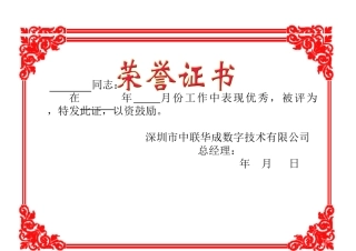 优秀员工荣誉证书模版