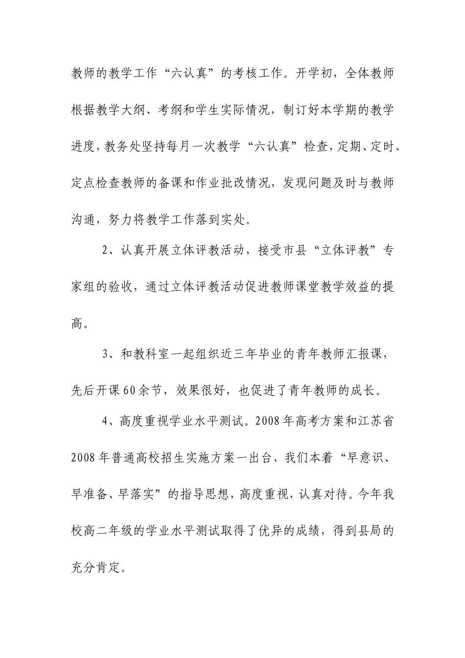 伊山中学2008年春季工作总结_第2页