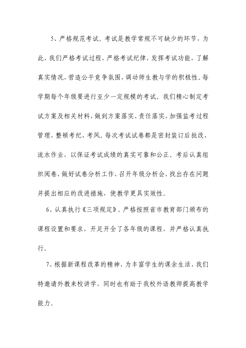伊山中学2008年春季工作总结_第3页