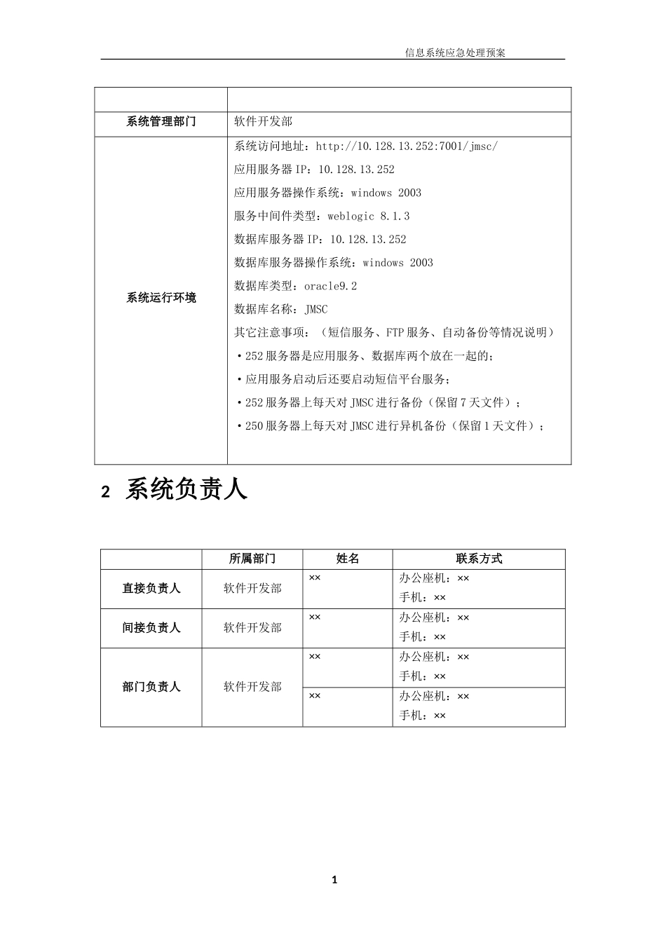 信息系统应急处理预案_第2页