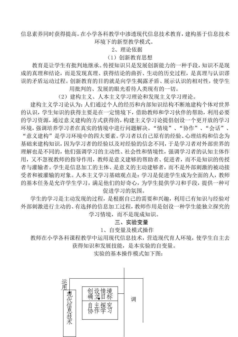 信息技术教育与小学创新教育整合_第2页