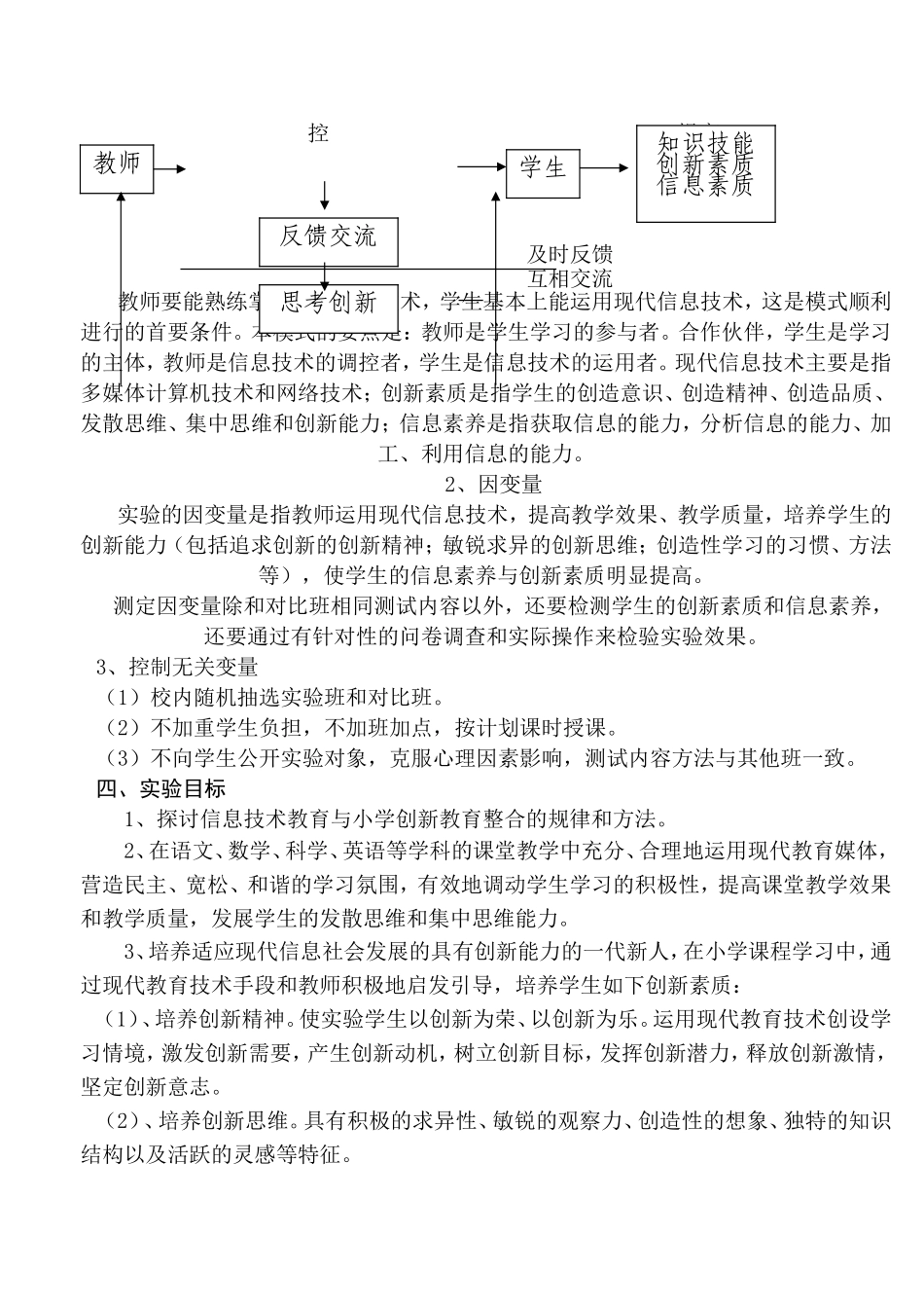 信息技术教育与小学创新教育整合_第3页