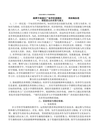 信息技术教育与小学创新教育整合