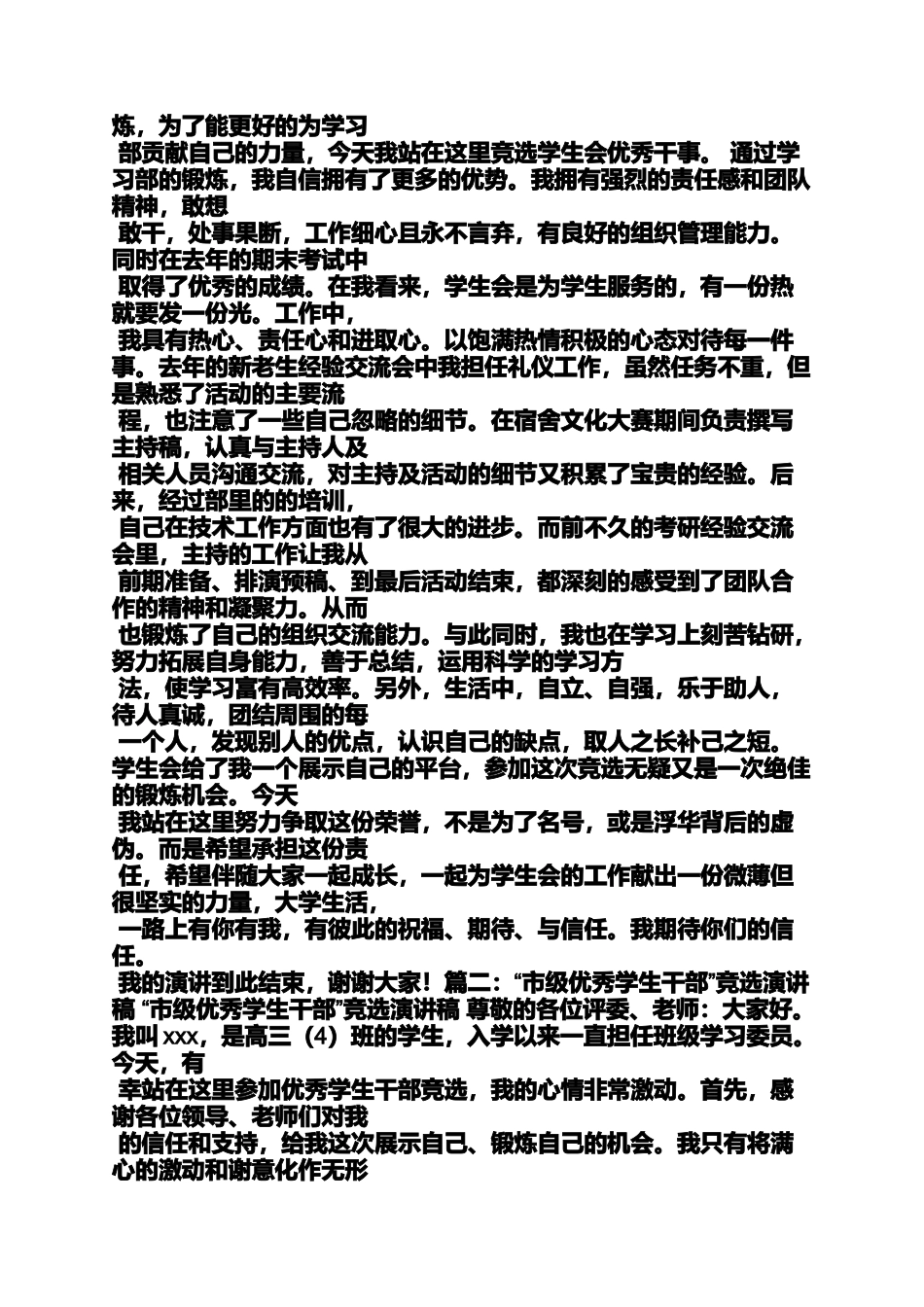 优秀干事竞选演讲稿_第2页