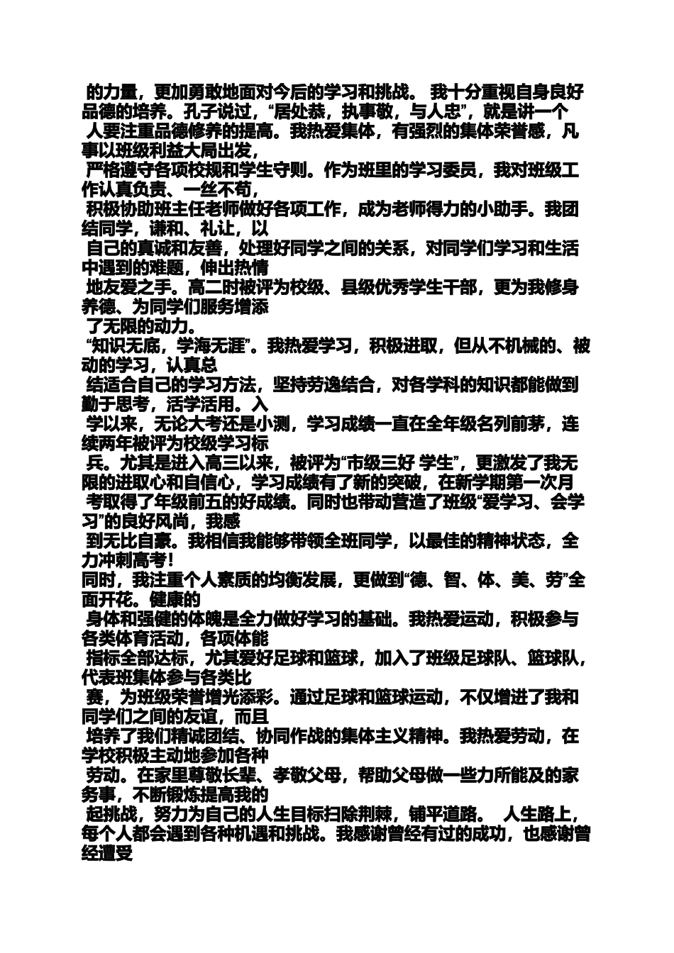 优秀干事竞选演讲稿_第3页