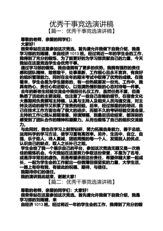 优秀干事竞选演讲稿