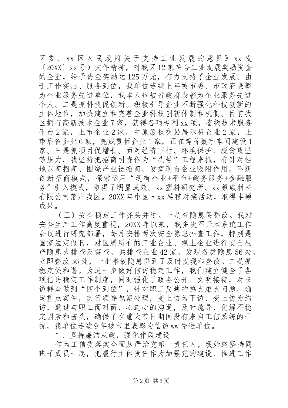 工信委党委书记年度落实党建工作责任制述职报告_第2页