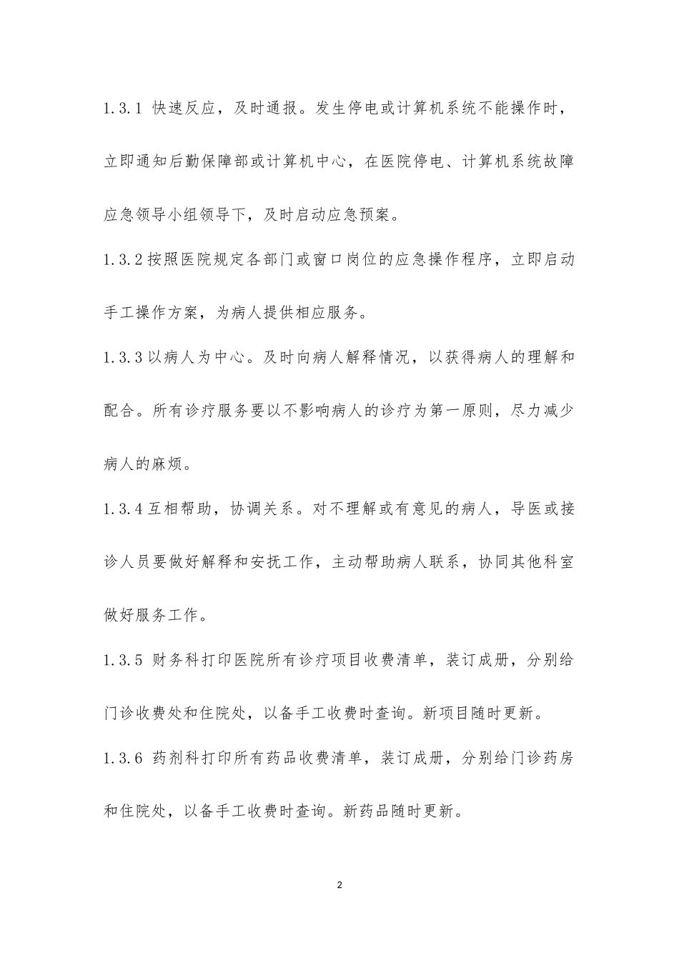 信息系统应急预案(同名3906)_第2页