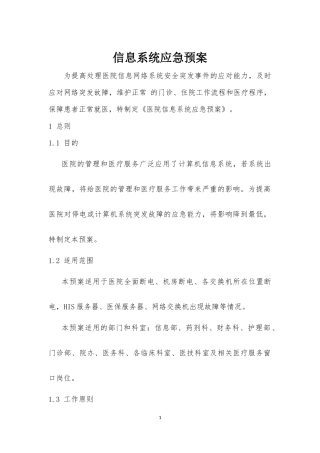 信息系统应急预案(同名3906)