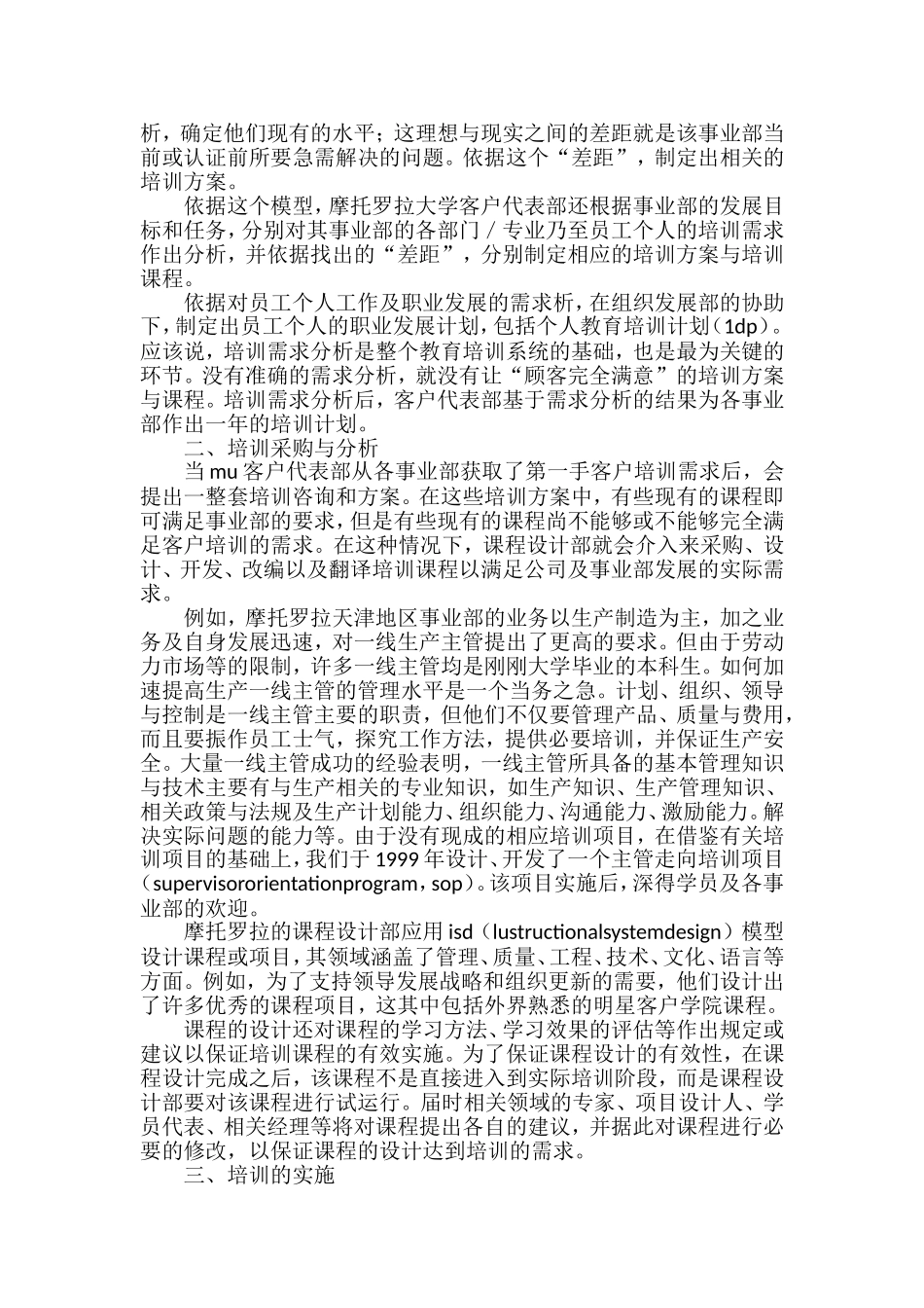 优秀员工是这样锻造的——摩托罗拉的员工培训_第2页
