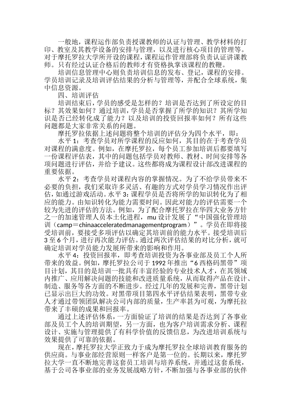 优秀员工是这样锻造的——摩托罗拉的员工培训_第3页